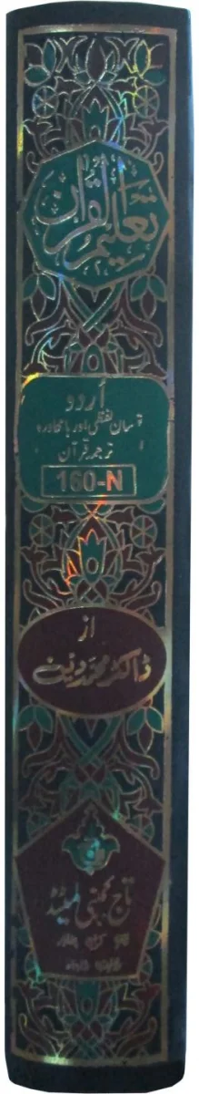 Taleem ul Quran(Urdu)