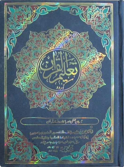 Taleem ul Quran(Urdu)