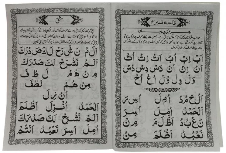 Yassarnal Quran(64 Pages)(Punjab)