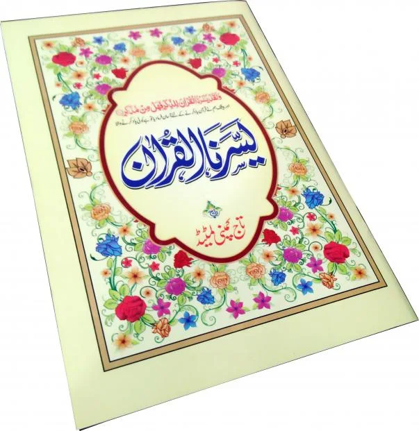 Yassarnal Quran(64 Pages)(Punjab)