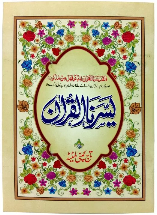 Yassarnal Quran(64 Pages)(Punjab)