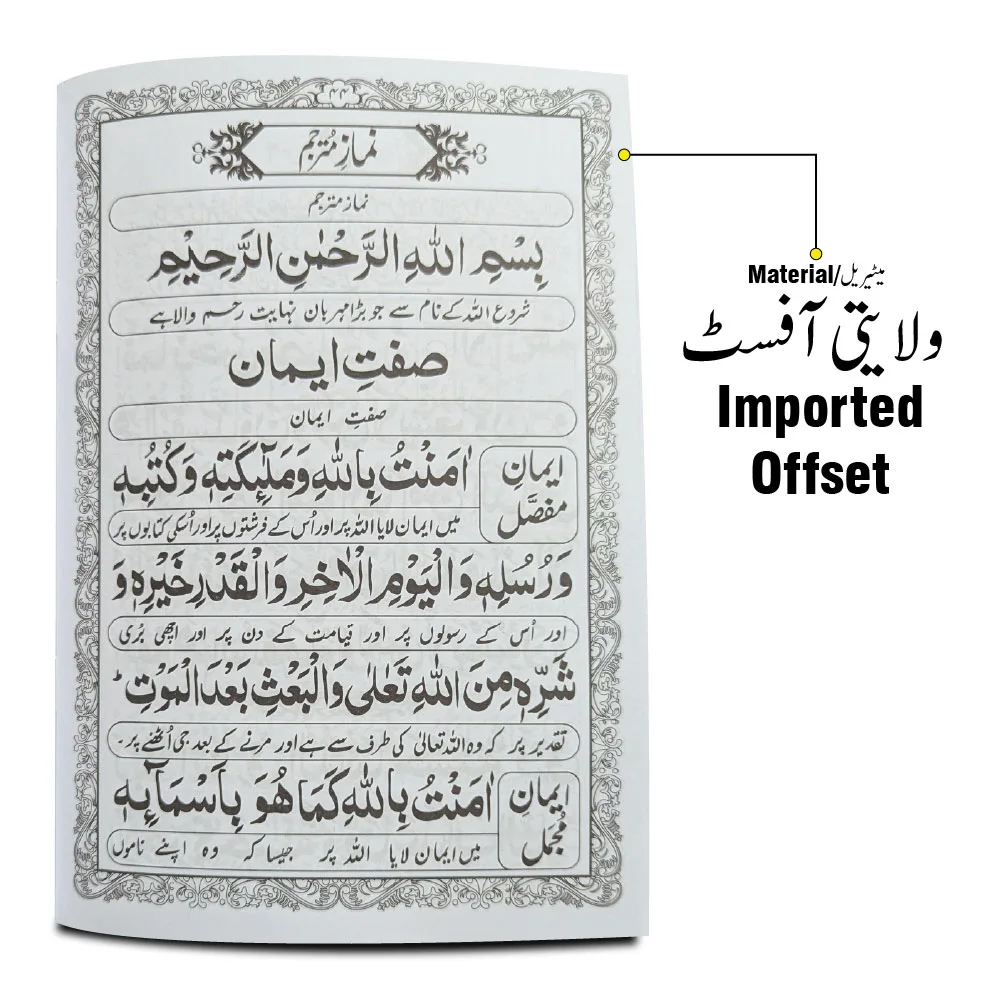 Yassarnal Quran(64 Pages)(Punjab)