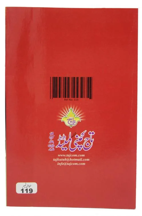Dua e Hizbul Bahr
