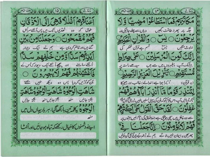 Dua e Hizbul Bahr