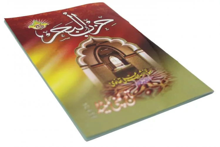 Dua e Hizbul Bahr