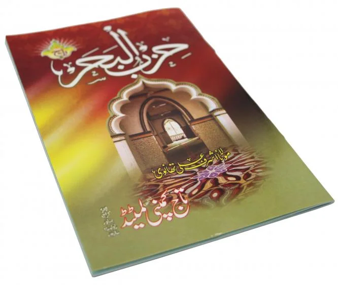 Dua e Hizbul Bahr