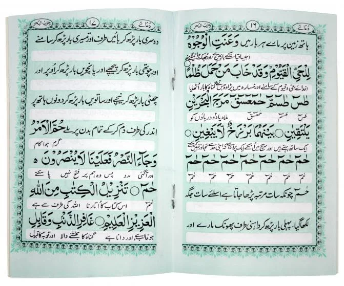 Dua e Hizbul Bahr