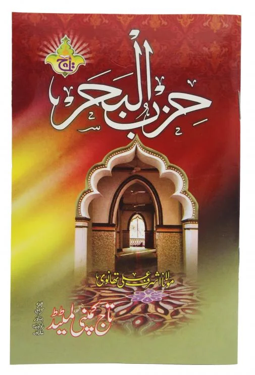 Dua e Hizbul Bahr