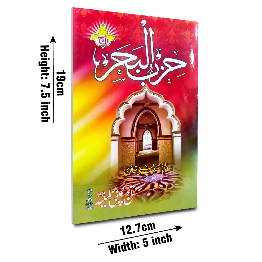 Dua e Hizbul Bahr