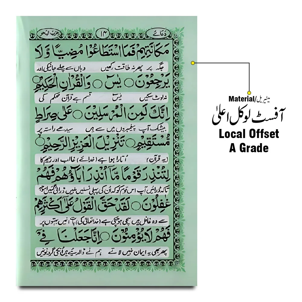 Dua e Hizbul Bahr