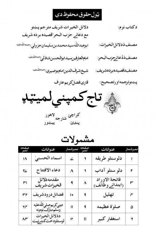 Dalail ul Khairat(Urdu Translation)