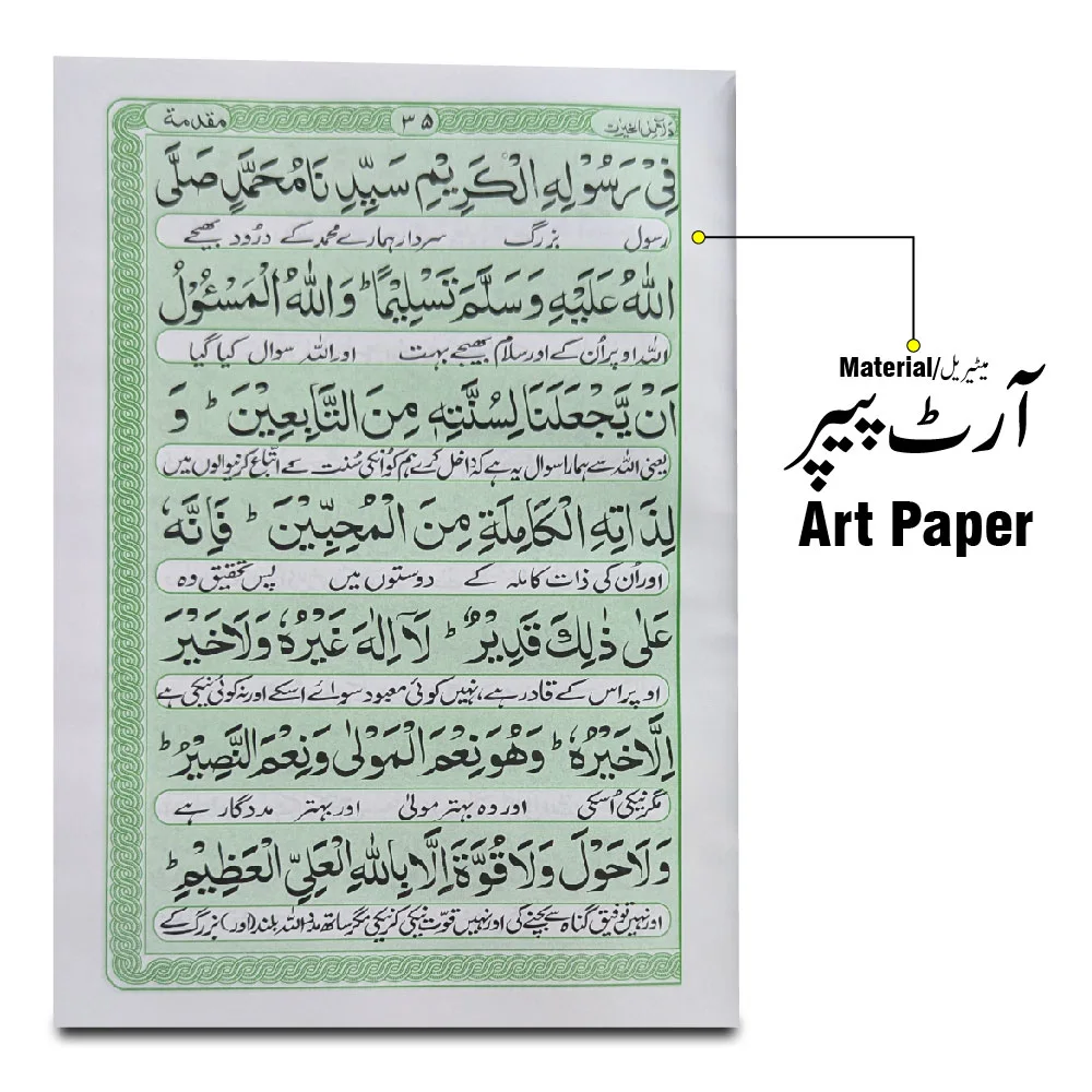 Dalail ul Khairat(Urdu Translation)