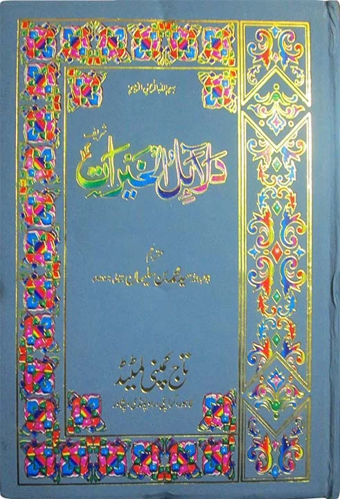 Dalail ul Khairat(Urdu Translation)