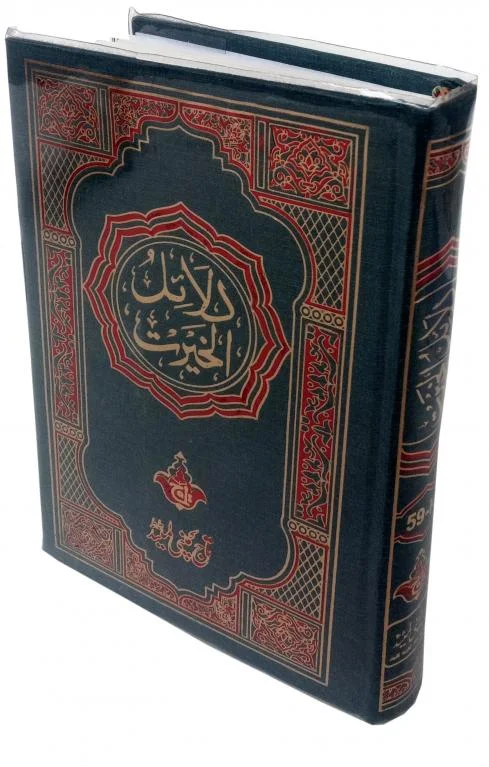 Dalail ul Khairat(Urdu Translation)