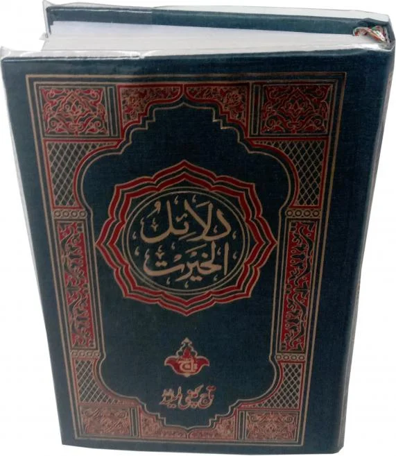 Dalail ul Khairat(Urdu Translation)