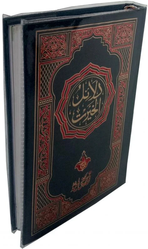 Dalail ul Khairat(Urdu Translation)