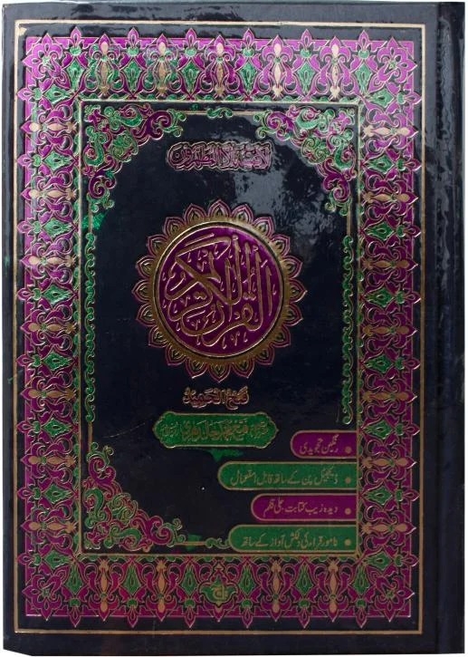 Holy Quran Tajweedi Translated Urdu