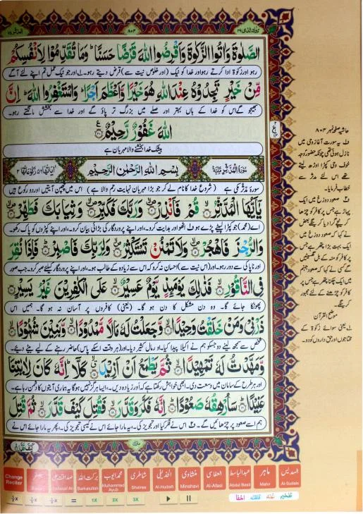 Holy Quran Tajweedi Translated Urdu