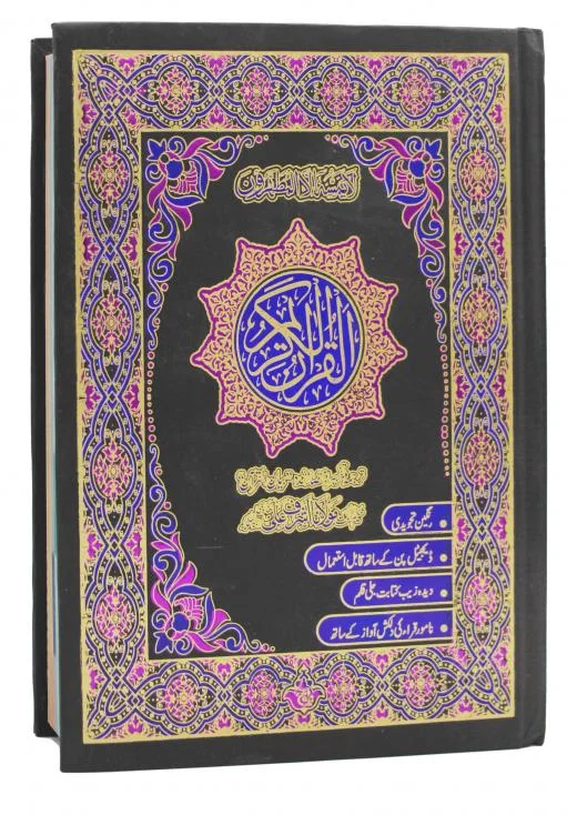 Holy Quran Tajweedi Translated Urdu