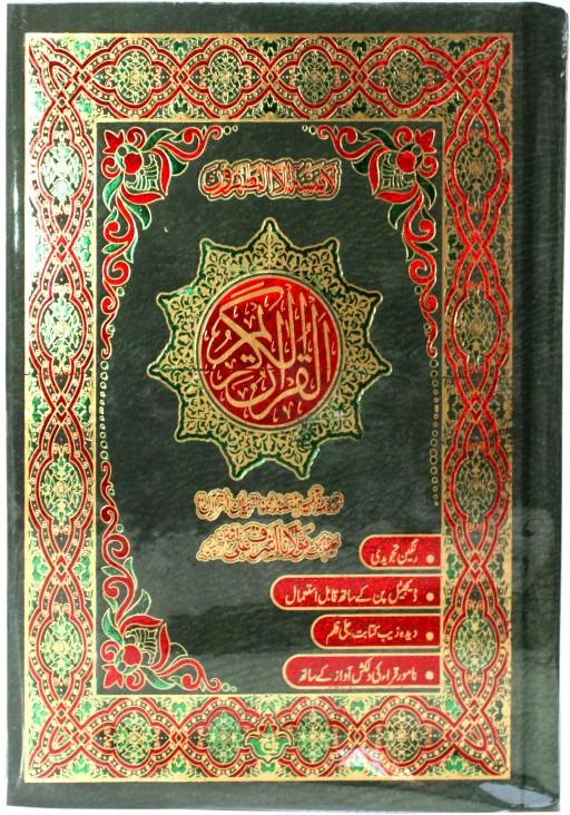 Holy Quran Tajweedi Translated Urdu