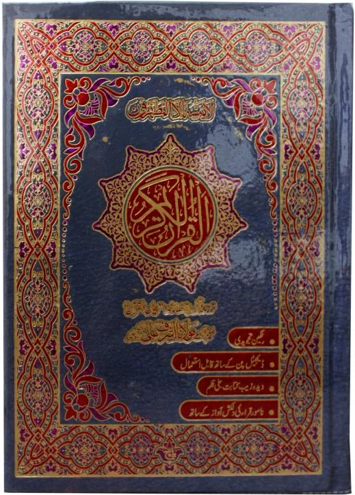 Holy Quran Tajweedi Translated Urdu