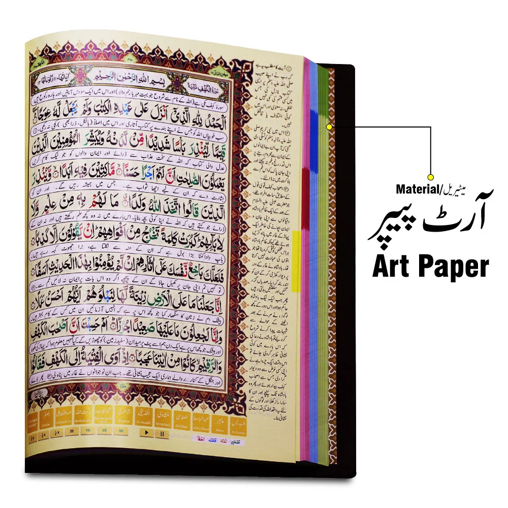 Holy Quran Tajweedi Translated Urdu