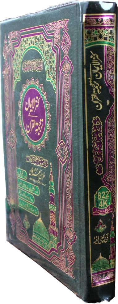 Holy Quran Tajweedi Translated Urdu