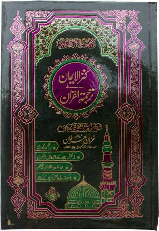 Holy Quran Tajweedi Translated Urdu