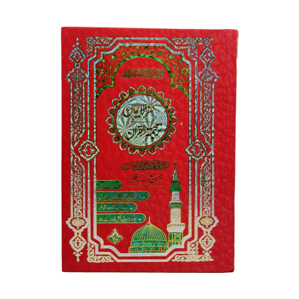 Holy Quran Tajweedi Translated Urdu