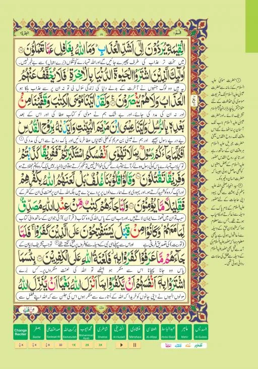 Holy Quran Tajweedi Translated Urdu