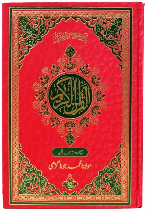 Holy Quran Translated Juna Garhi