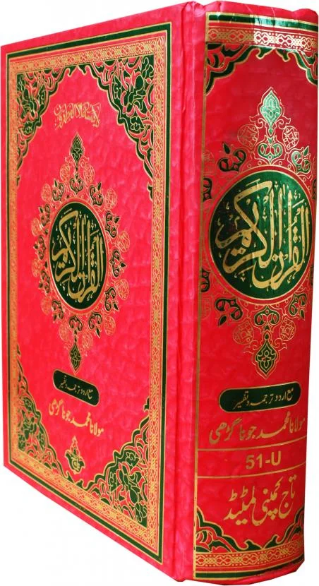 Holy Quran Translated Juna Garhi