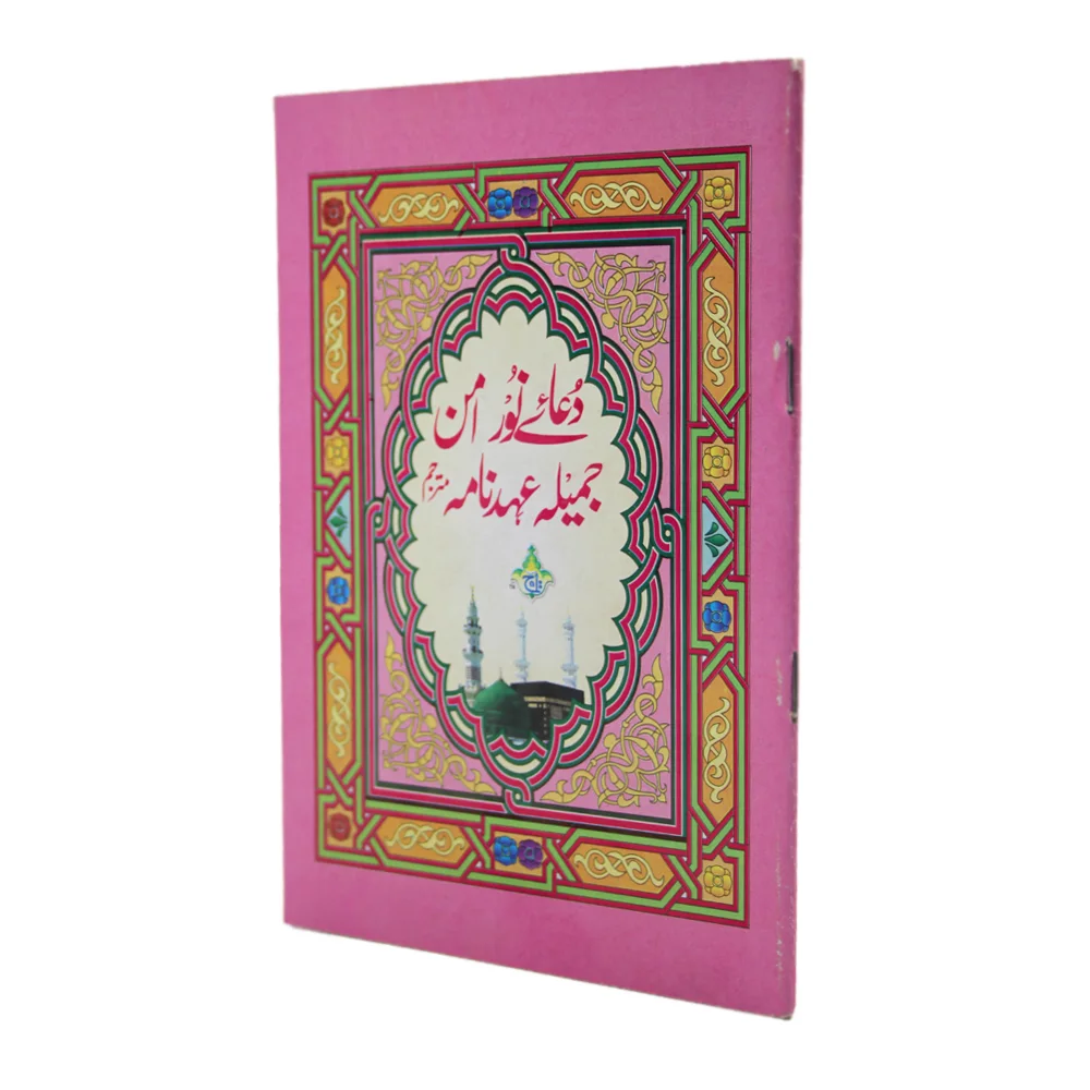 Dua e Noor Amn Jamila Ahadnama