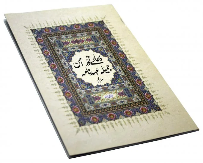 Dua e Noor Amn Jamila Ahadnama