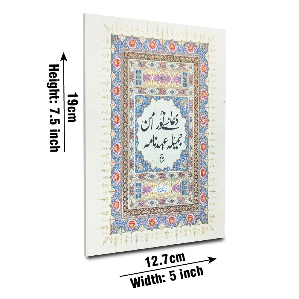 Dua e Noor Amn Jamila Ahadnama