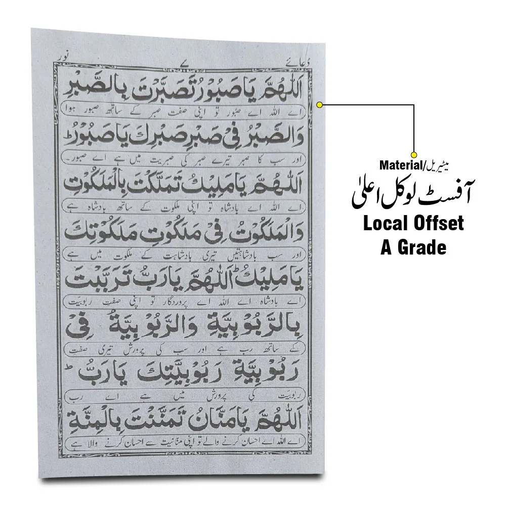Dua e Noor Amn Jamila Ahadnama
