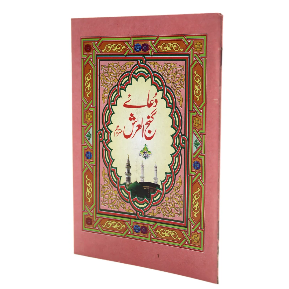 Dua e Ganj ul Arsh