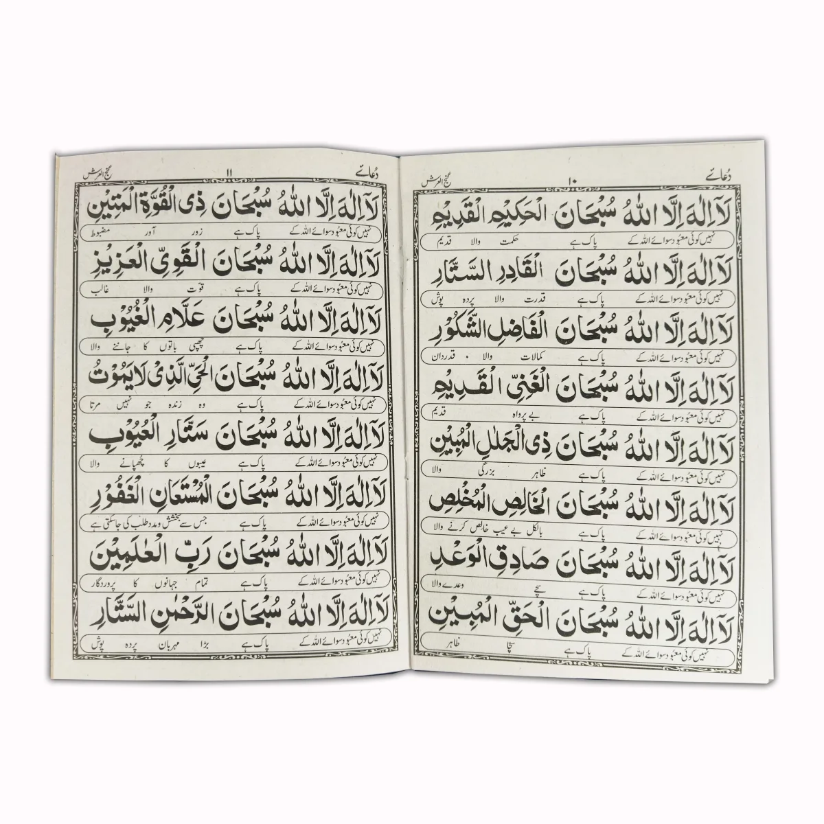 Dua e Ganj ul Arsh