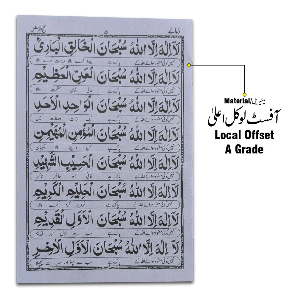 Dua e Ganj ul Arsh