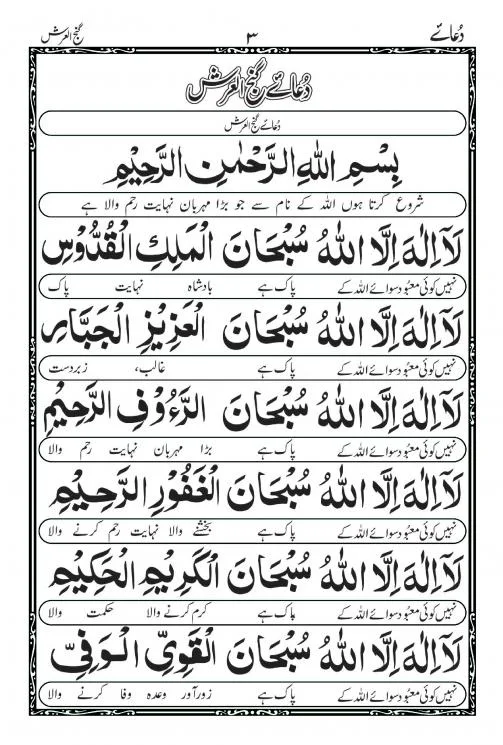 Dua e Ganj ul Arsh