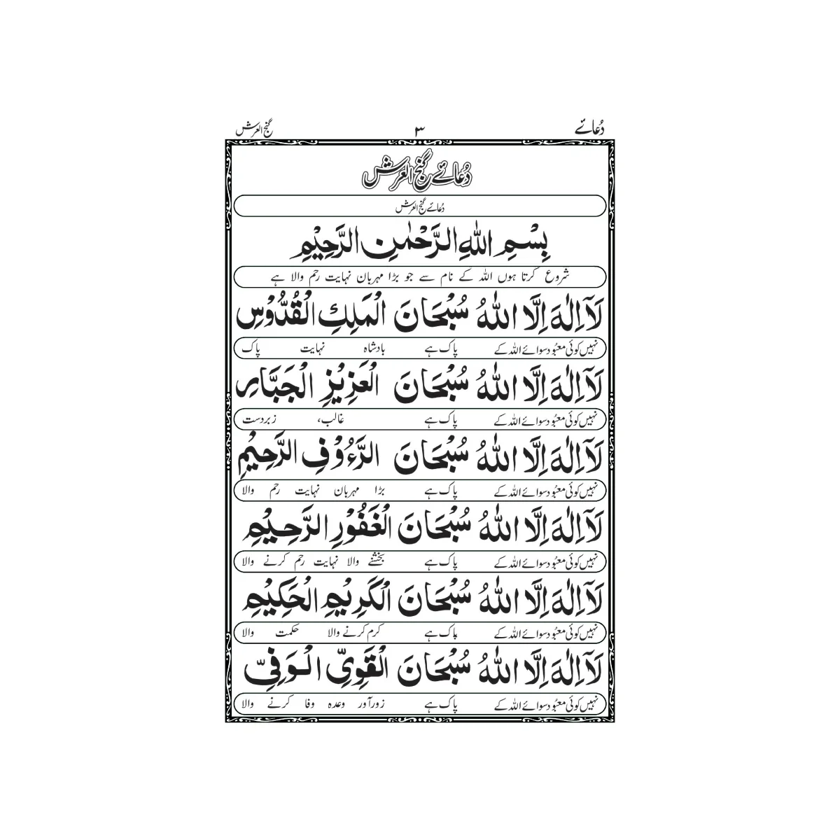 Dua e Ganj ul Arsh