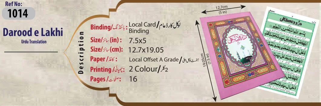 Durood e Lakhi