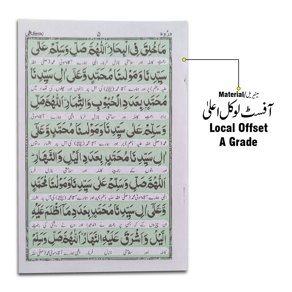 Durood e Lakhi