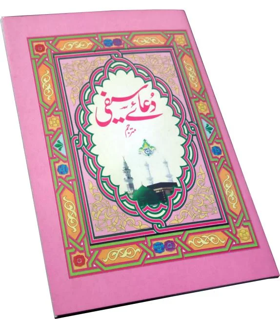 Dua e Saifi Mutarjam