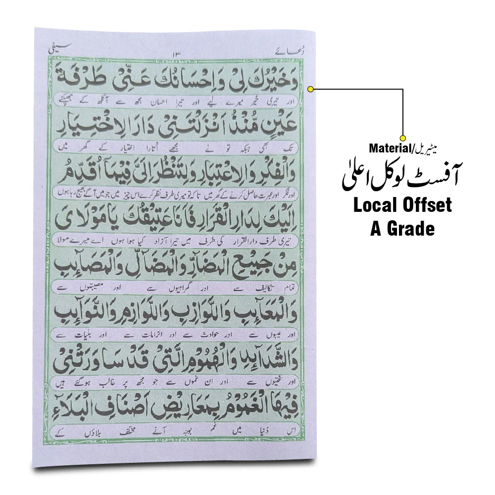 Dua e Saifi Mutarjam