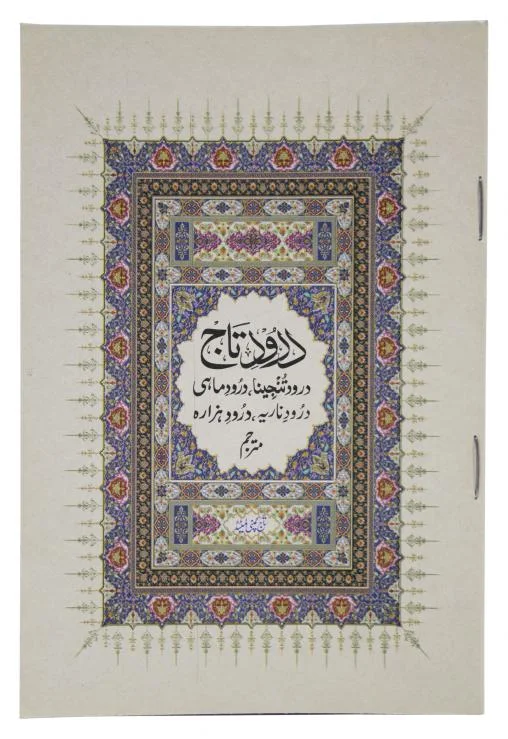 Durood e Taj