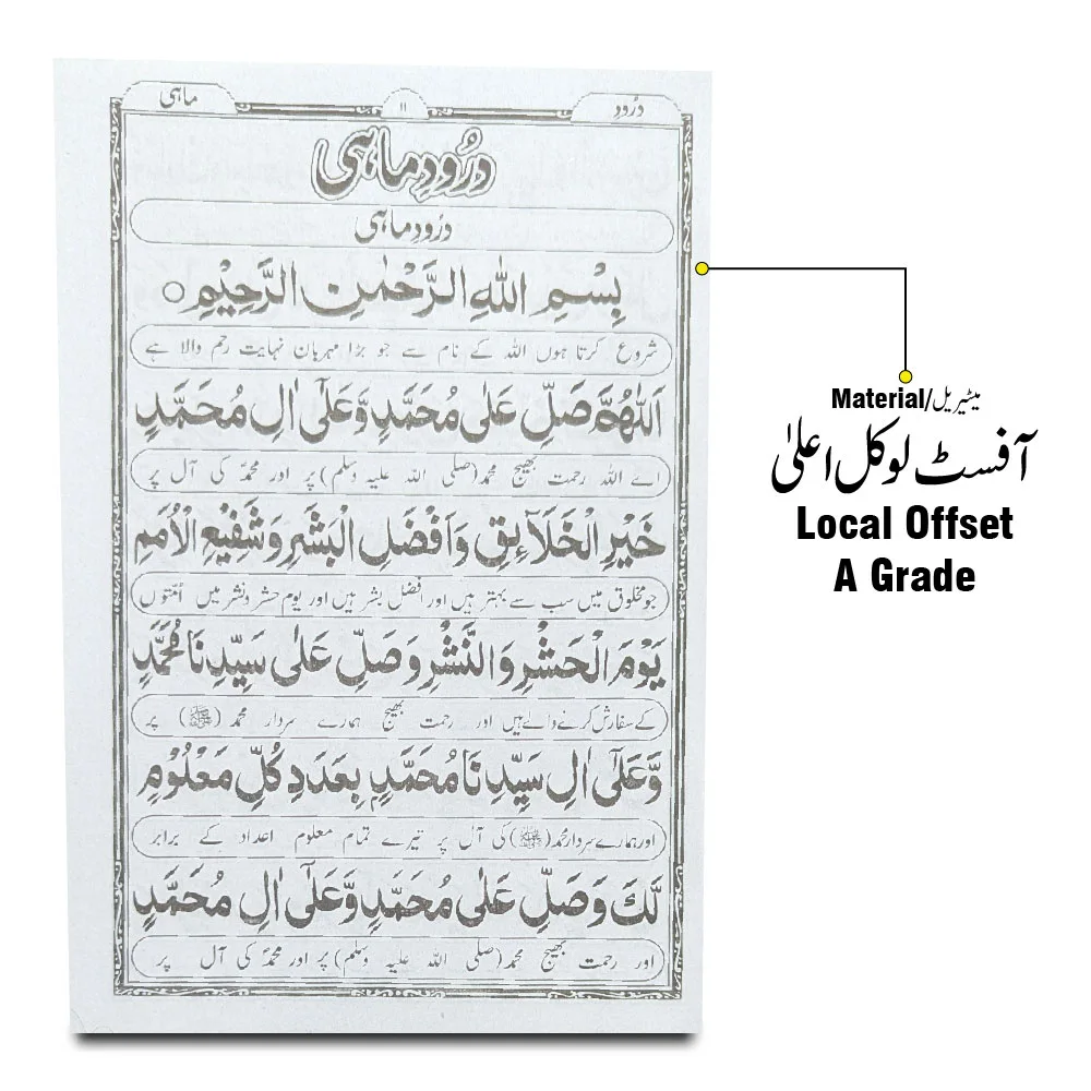 Durood e Taj