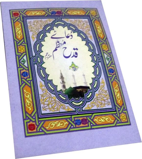 Dua e Qadah Muazzam( Durood e Qabristan )