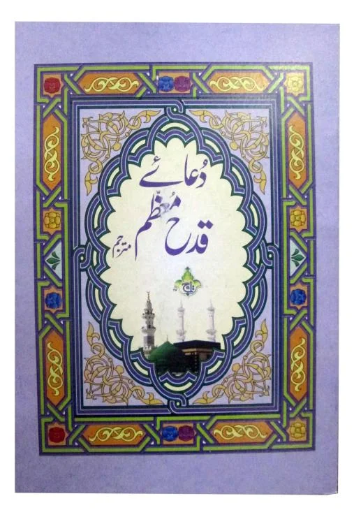 Dua e Qadah Muazzam( Durood e Qabristan )