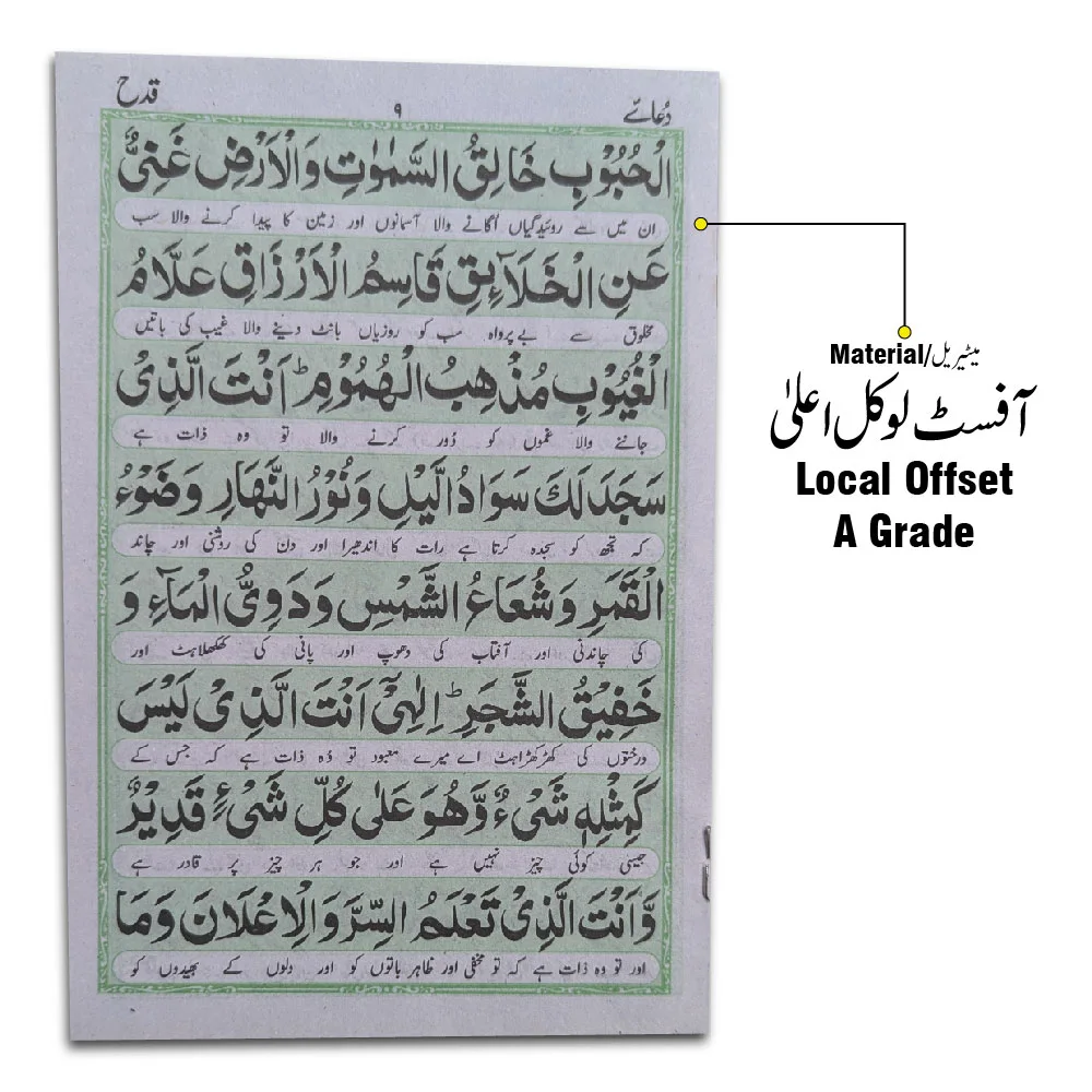 Dua e Qadah Muazzam( Durood e Qabristan )